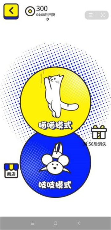 猫和老鼠模拟器手机版截图