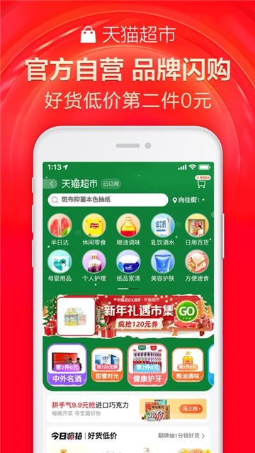 手机天猫APP截图