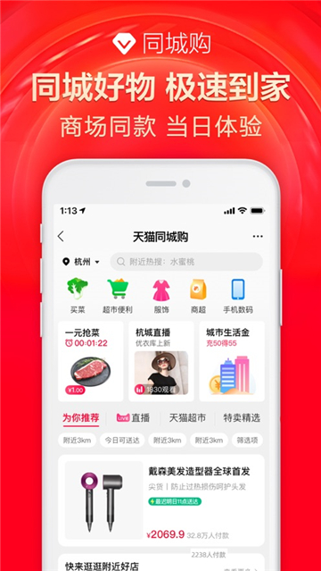 手机天猫APP截图