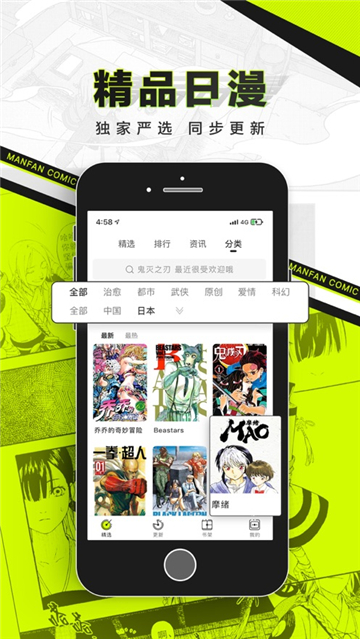 漫番漫画APP截图