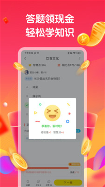 答题赚钱截图