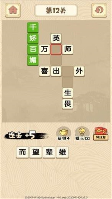 成语奇侠传领红包截图