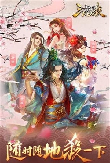 三国杀十周年版本截图