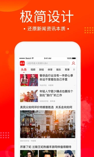 新浪新闻极速版截图