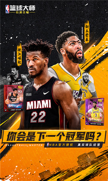 nba篮球大师手机版下载截图