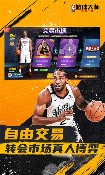 nba篮球大师手机版下载截图