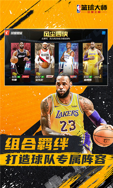 nba篮球大师手机版下载截图