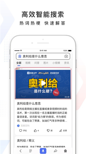 百度APP2021截图