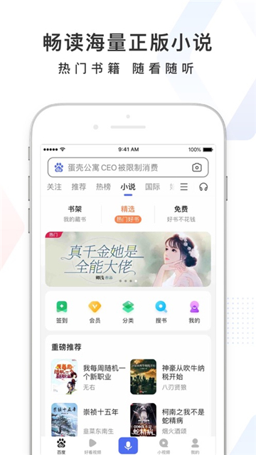 百度APP2021截图