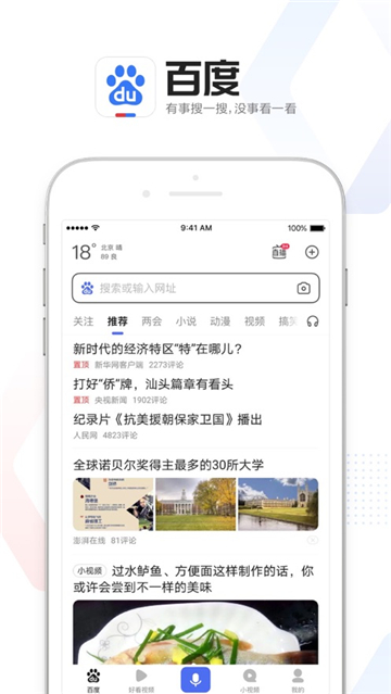 百度APP2021截图