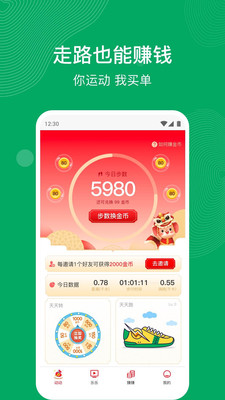 步天天app截图