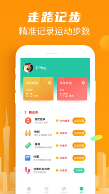 计步宝app截图