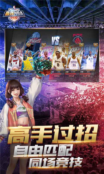 最强nba体验服安装包截图