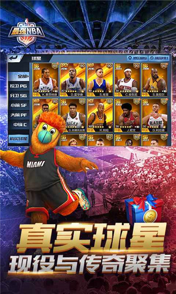 最强nba体验服安装包截图