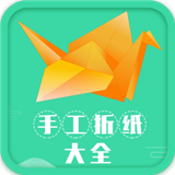 手工折纸app