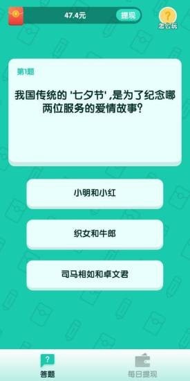 亿万答题红包版截图