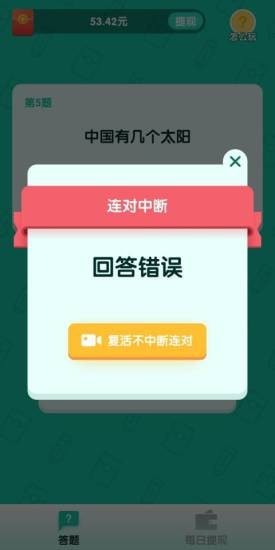 亿万答题红包版截图