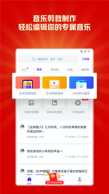 66铃声截图