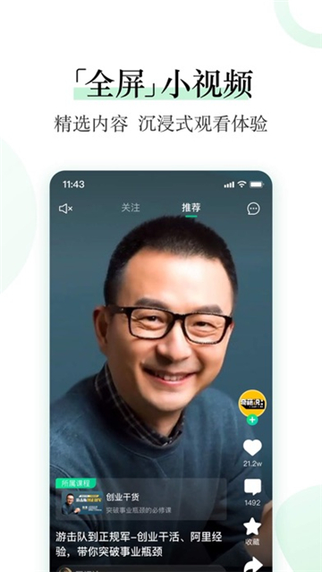 爱奇艺知识app截图