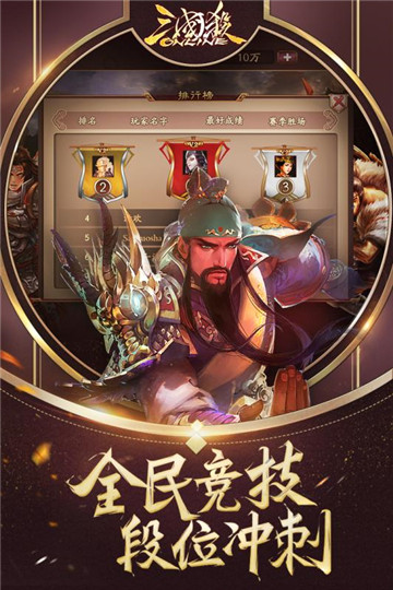 三国杀十周年版互通版截图