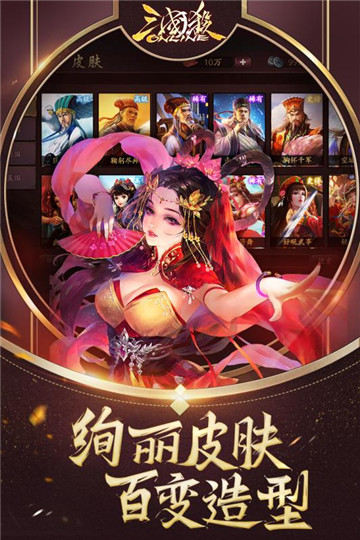 三国杀十周年版互通版截图