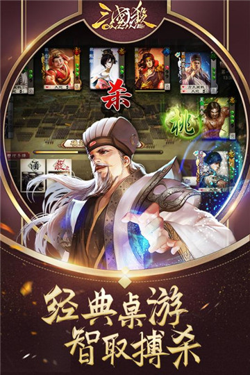 三国杀十周年版互通版截图