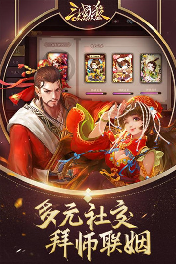 三国杀十周年版互通版截图