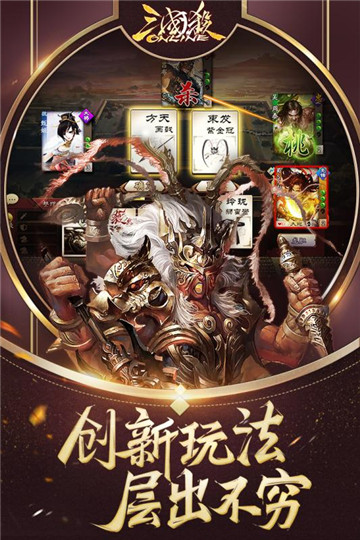 三国杀十周年版互通版截图