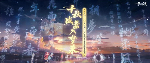 《一梦江湖》三周年免费外观曝光 玩家贺岁视频上线