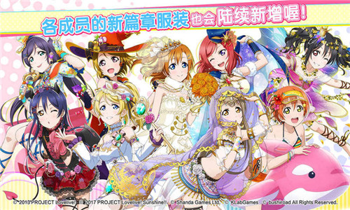 lovelive学园偶像祭盛大版截图