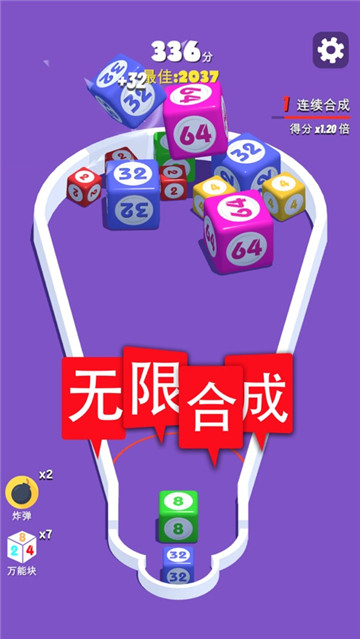 2048进阶版合成与对战截图