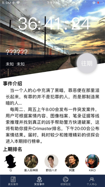 犯罪大师长云七殿答案截图