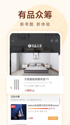 小米有品手机版截图