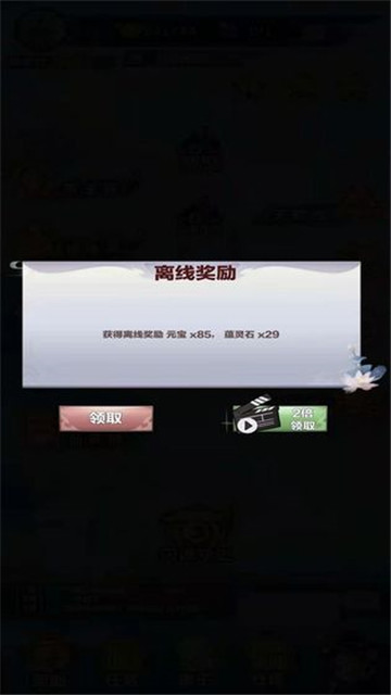 修仙来我这截图