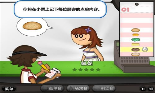 老爹汉堡店截图