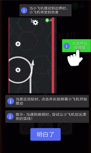 摇摆小飞机截图