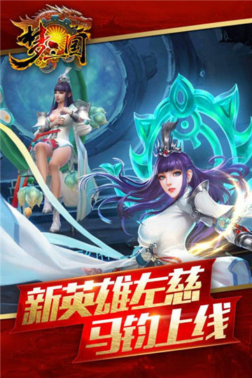 梦三国2截图