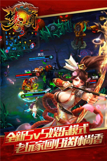 梦三国2截图