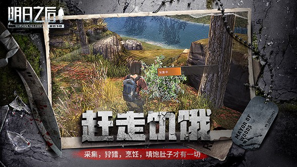 明日之后2021新版截图