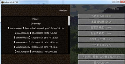 我的世界1.7.2光影水反mod