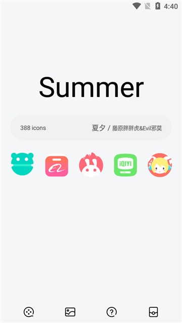 夏夕图标包截图