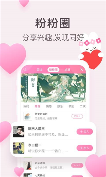 粉粉日记截图