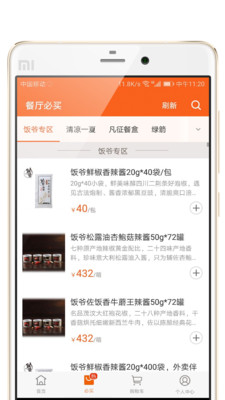 饿了么有菜app截图