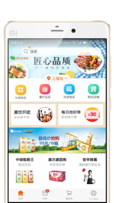 饿了么有菜app截图