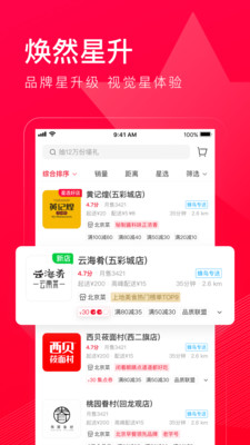 饿了么星选app截图