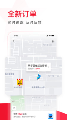 饿了么星选app截图