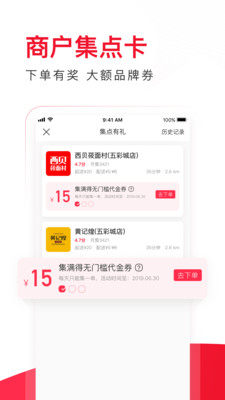 饿了么星选app截图