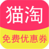 猫淘优惠券app