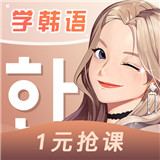 羊驼韩语app