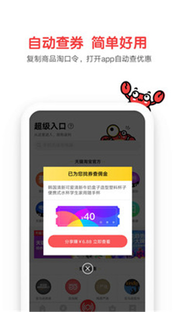 蟹蟹优选app截图